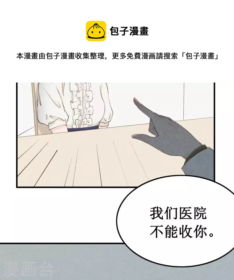 最后一次初恋韩漫全集-第12话 医生梦破碎无删减无遮挡章节图片 