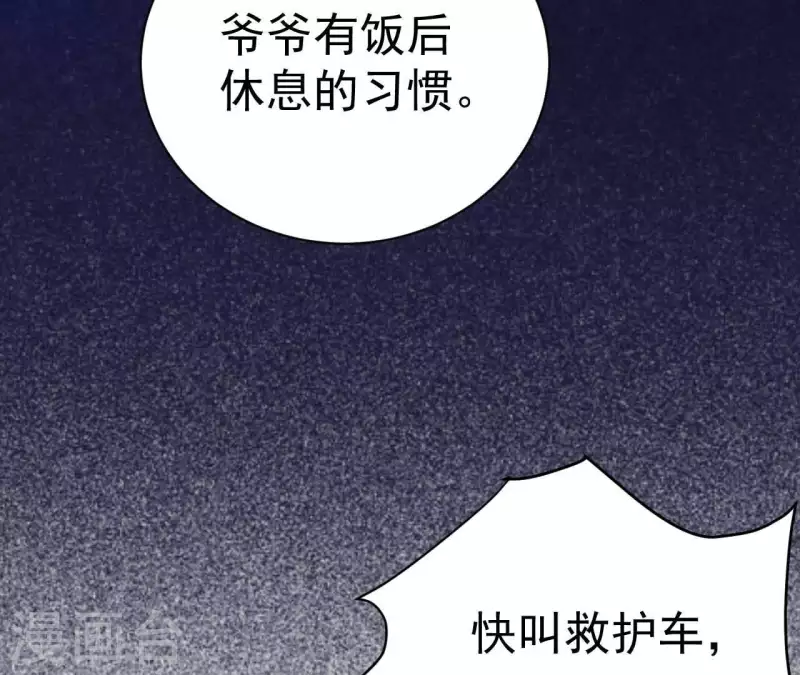 最后一次初恋韩漫全集-第111话 外公病危无删减无遮挡章节图片 
