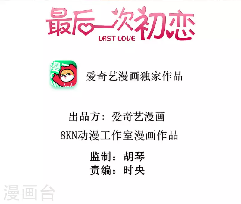最后一次初恋韩漫全集-第113话 你们到底想要什么！无删减无遮挡章节图片 
