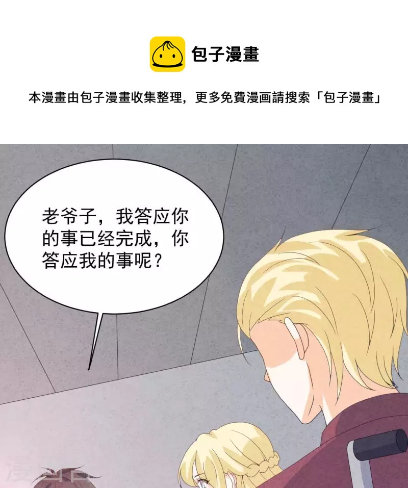 最后一次初恋韩漫全集-第114话 该你履行承诺了无删减无遮挡章节图片 