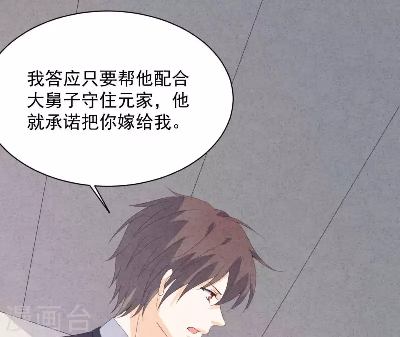 最后一次初恋韩漫全集-第114话 该你履行承诺了无删减无遮挡章节图片 