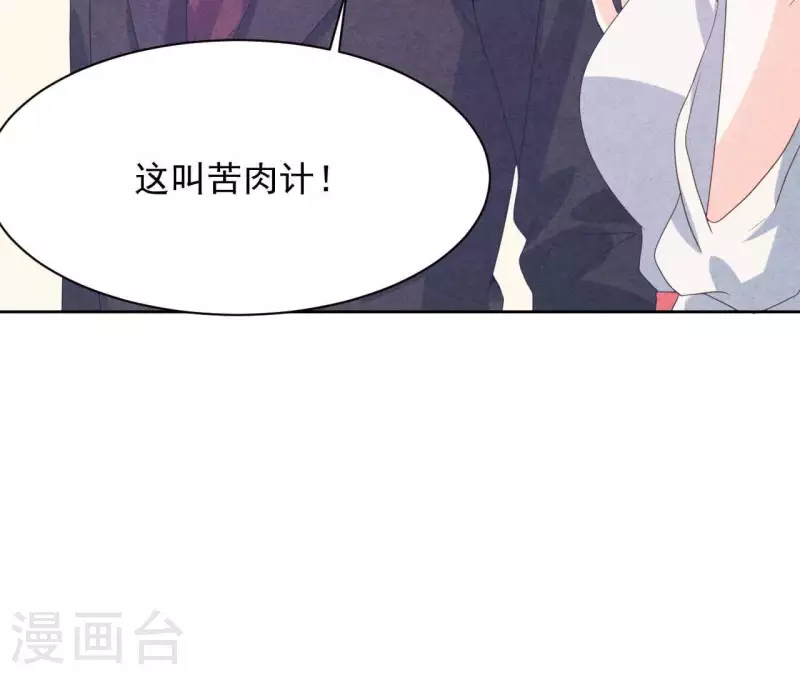 最后一次初恋韩漫全集-第118话 这叫苦肉计！无删减无遮挡章节图片 