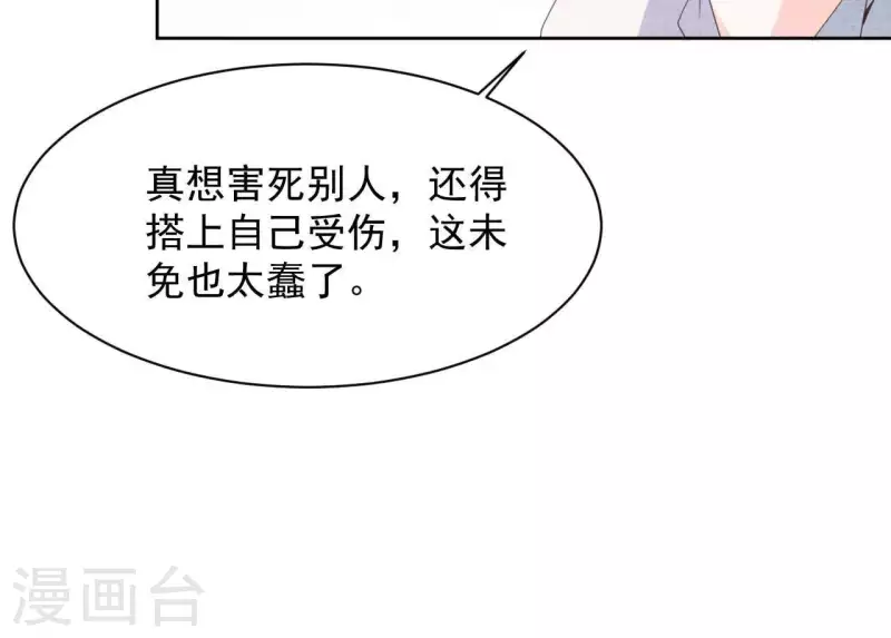 最后一次初恋韩漫全集-第118话 这叫苦肉计！无删减无遮挡章节图片 