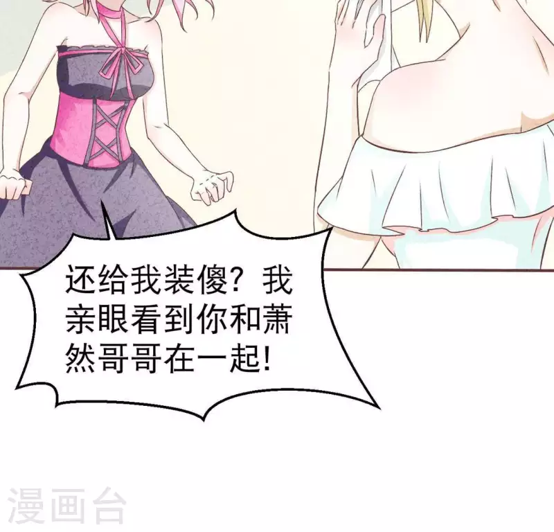 最后一次初恋韩漫全集-第22话 离他远点无删减无遮挡章节图片 