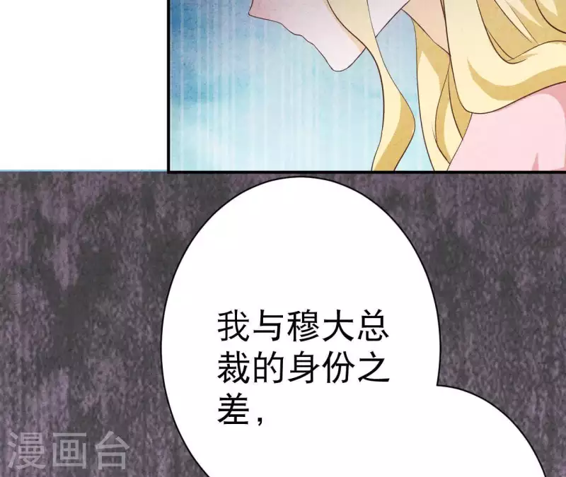最后一次初恋韩漫全集-第29话 身份之差无删减无遮挡章节图片 