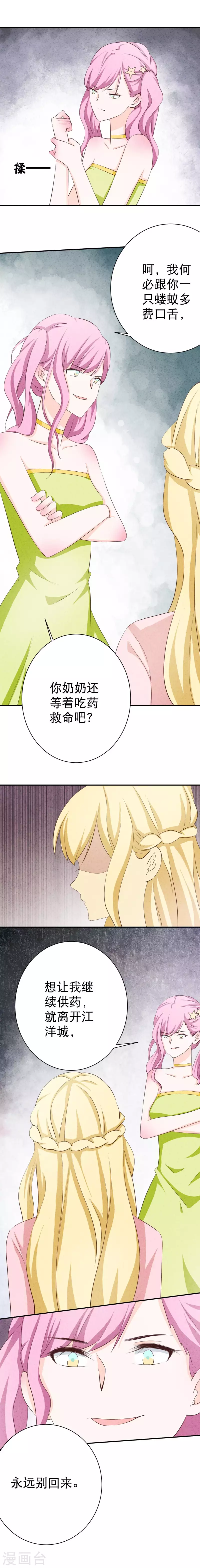 最后一次初恋韩漫全集-第30话 离开江洋城无删减无遮挡章节图片 