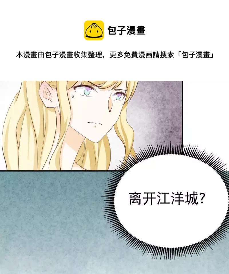 最后一次初恋韩漫全集-第30话 离开江洋城无删减无遮挡章节图片 