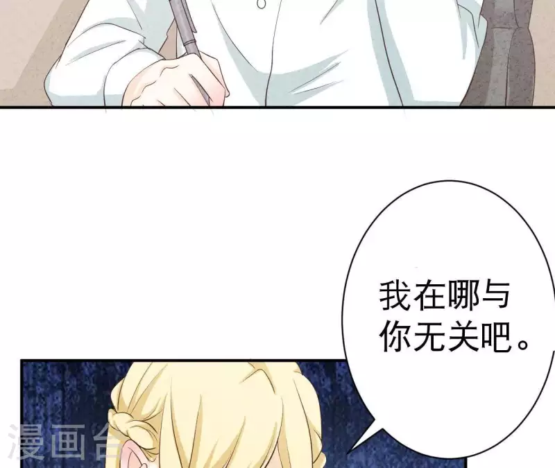 最后一次初恋韩漫全集-第31话 你又耍什么花招无删减无遮挡章节图片 