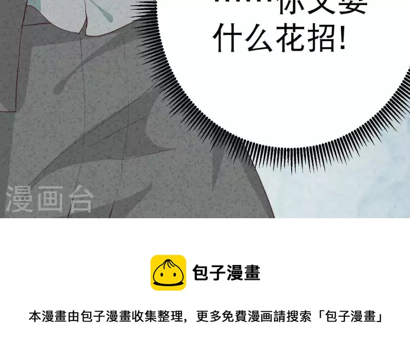 最后一次初恋韩漫全集-第31话 你又耍什么花招无删减无遮挡章节图片 