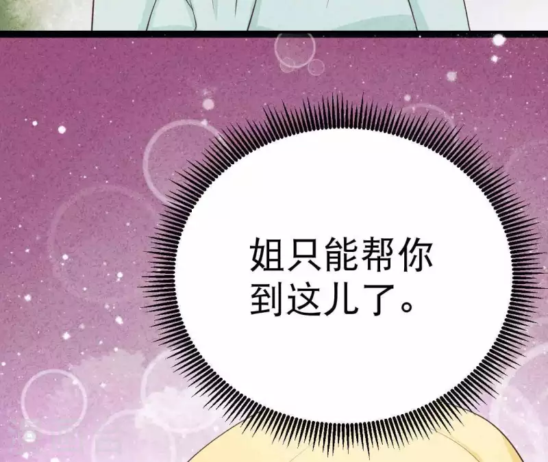 最后一次初恋韩漫全集-第32话 只能帮到这了无删减无遮挡章节图片 