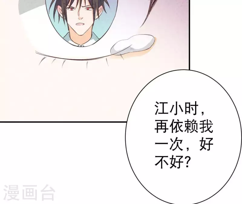 最后一次初恋韩漫全集-第33话 你好狡猾无删减无遮挡章节图片 