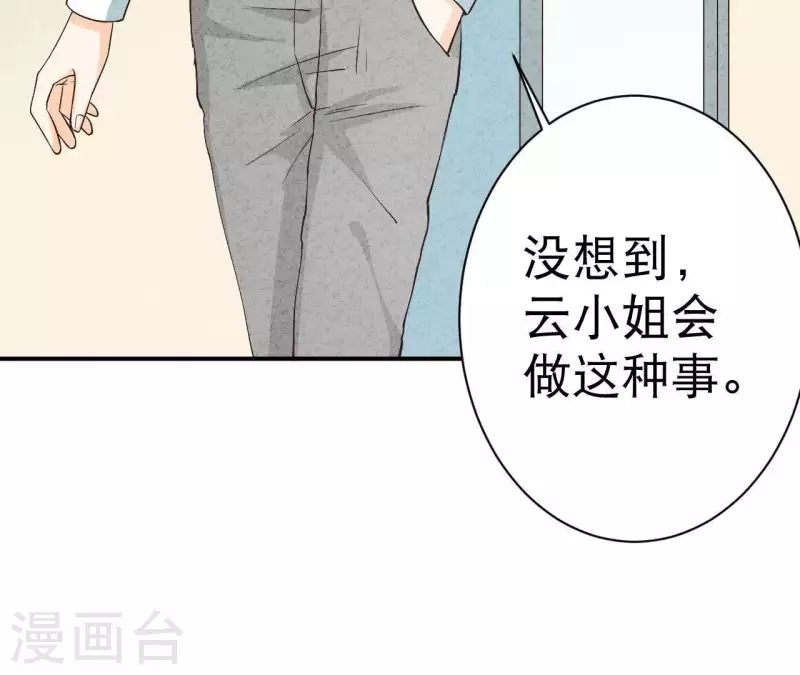 最后一次初恋韩漫全集-第34话 不会离开江洋城无删减无遮挡章节图片 