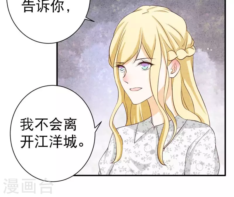 最后一次初恋韩漫全集-第34话 不会离开江洋城无删减无遮挡章节图片 