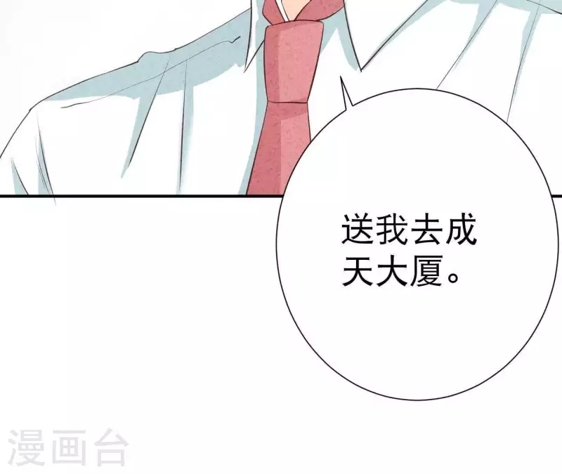 最后一次初恋韩漫全集-第38话 给你配的车无删减无遮挡章节图片 