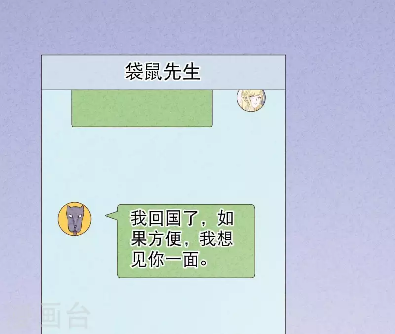 最后一次初恋韩漫全集-第42话 袋鼠先生？无删减无遮挡章节图片 