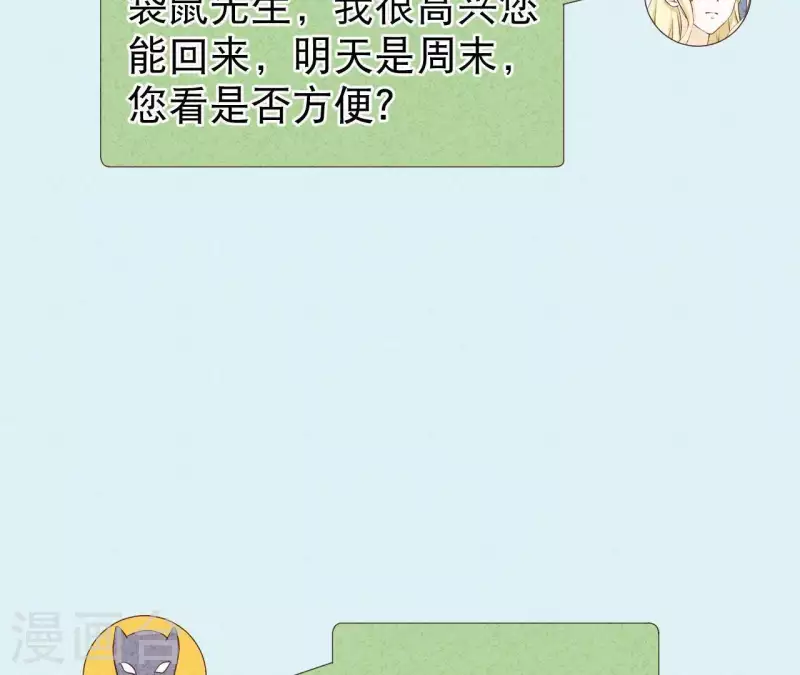 最后一次初恋韩漫全集-第42话 袋鼠先生？无删减无遮挡章节图片 