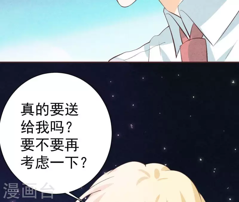 最后一次初恋韩漫全集-第47话 要不要再考虑一下？无删减无遮挡章节图片 