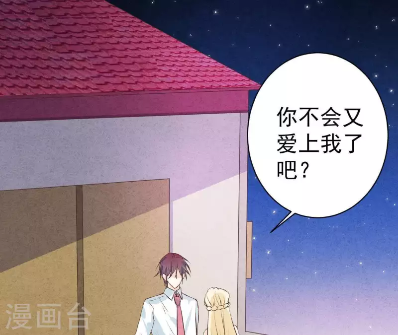 最后一次初恋韩漫全集-第47话 要不要再考虑一下？无删减无遮挡章节图片 