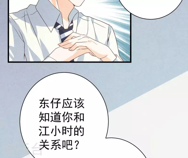 最后一次初恋韩漫全集-第50话 什么时候认识的？无删减无遮挡章节图片 