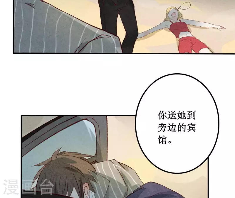 最后一次初恋韩漫全集-第6话 穆萧然？！无删减无遮挡章节图片 