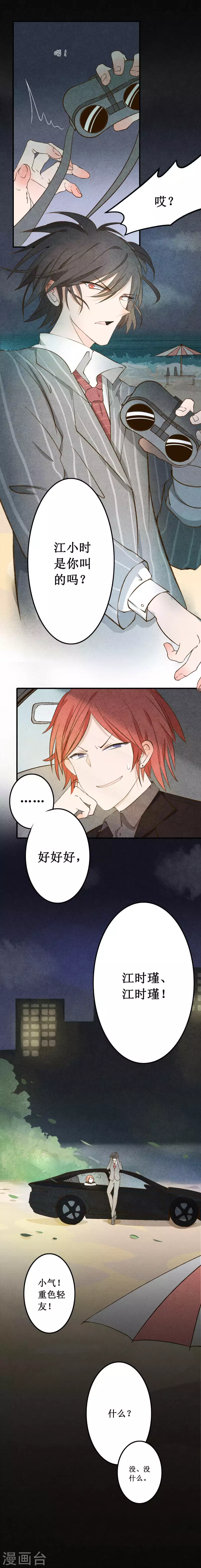 最后一次初恋韩漫全集-第6话 穆萧然？！无删减无遮挡章节图片 