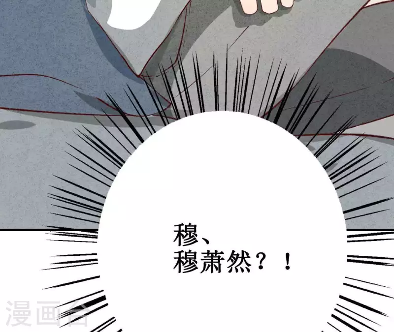 最后一次初恋韩漫全集-第6话 穆萧然？！无删减无遮挡章节图片 