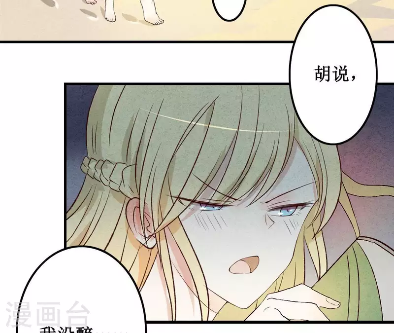 最后一次初恋韩漫全集-第6话 穆萧然？！无删减无遮挡章节图片 
