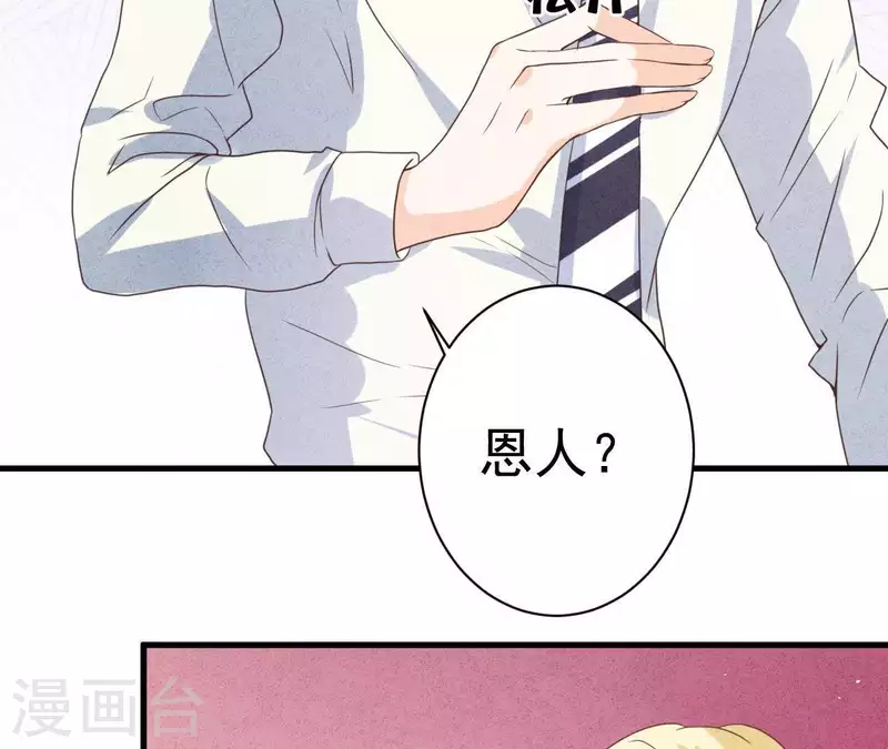 最后一次初恋韩漫全集-第51话 他怎么也来了？无删减无遮挡章节图片 