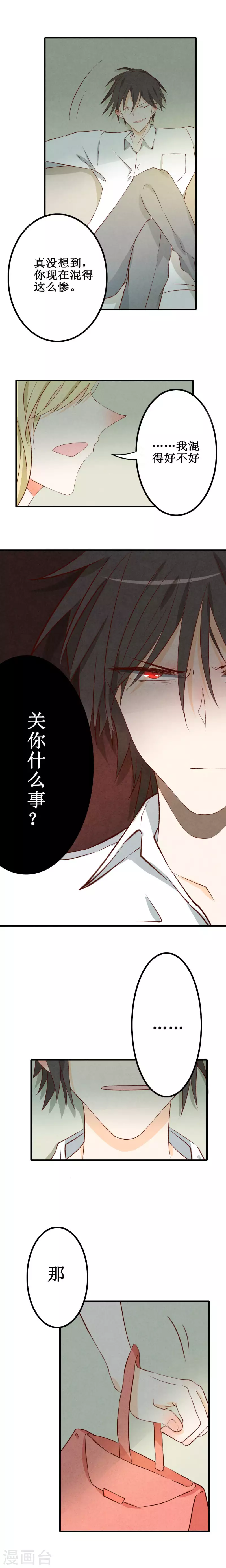 最后一次初恋韩漫全集-第7话 怨念无删减无遮挡章节图片 