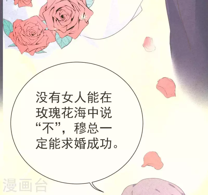 最后一次初恋韩漫全集-第61话 结婚，你愿意吗？无删减无遮挡章节图片 
