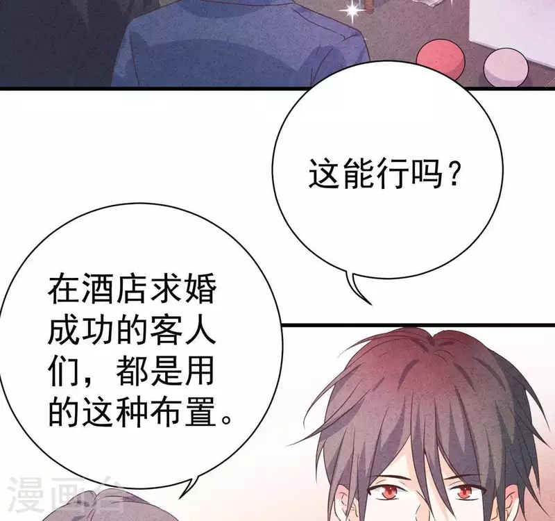 最后一次初恋韩漫全集-第61话 结婚，你愿意吗？无删减无遮挡章节图片 