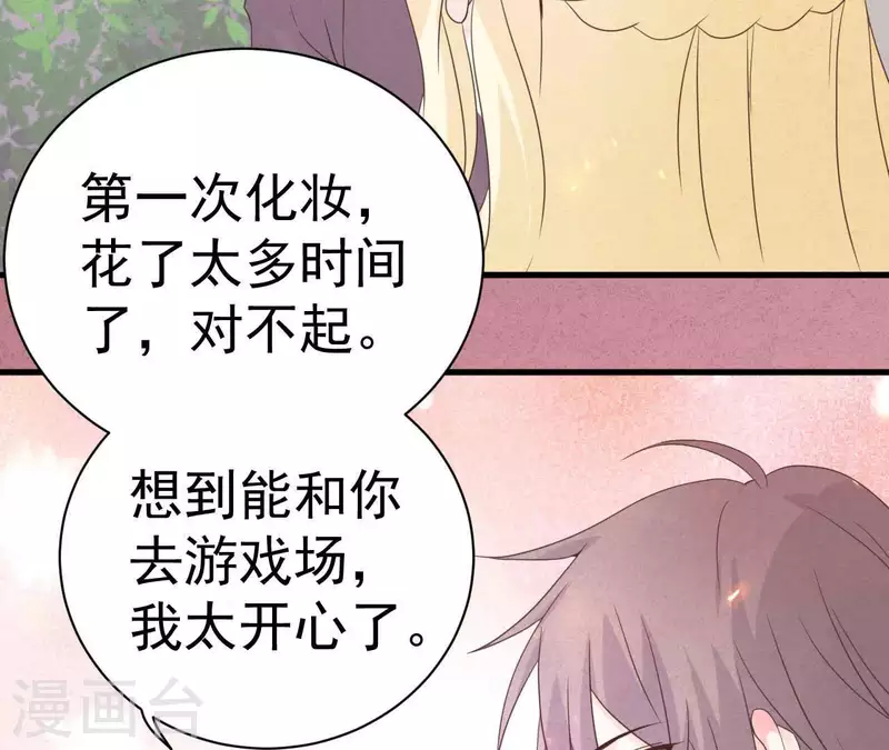 最后一次初恋韩漫全集-第66话 百年好合无删减无遮挡章节图片 