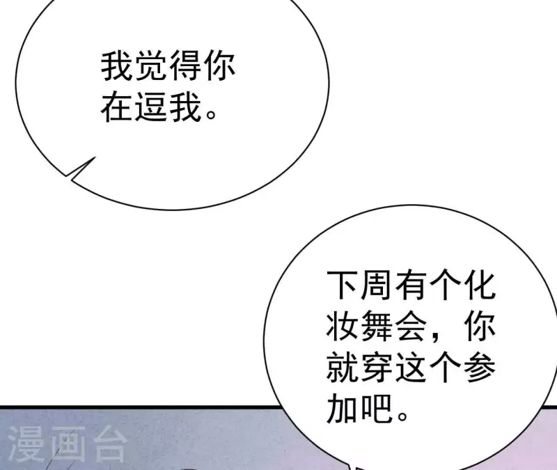 最后一次初恋韩漫全集-第67话 化妆舞会无删减无遮挡章节图片 