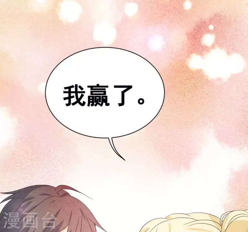 最后一次初恋韩漫全集-第70话 我赢了无删减无遮挡章节图片 