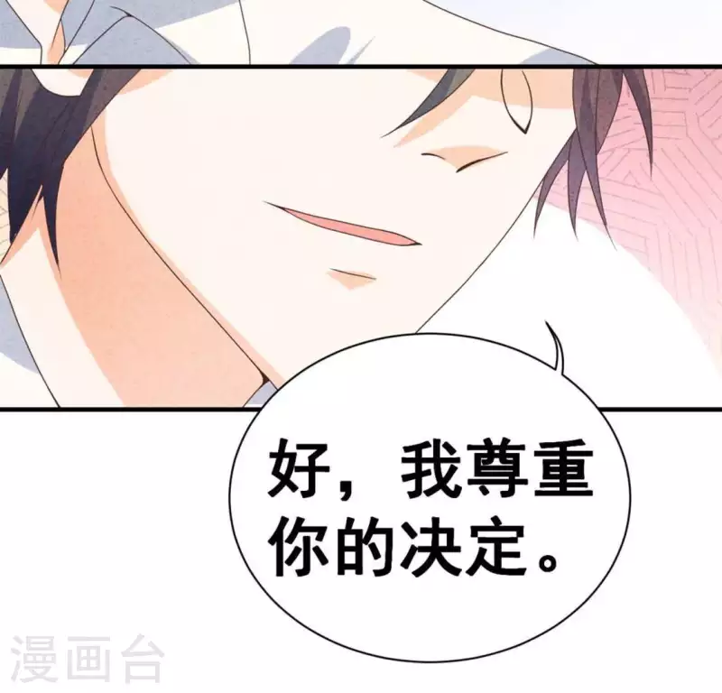 最后一次初恋韩漫全集-第71话 看好她无删减无遮挡章节图片 