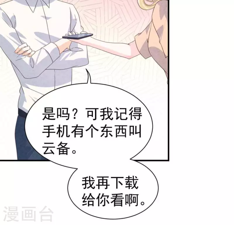 最后一次初恋韩漫全集-第71话 看好她无删减无遮挡章节图片 