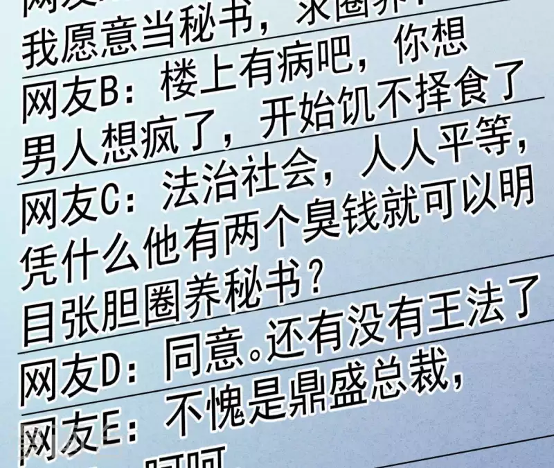 最后一次初恋韩漫全集-第73话 自寻死路无删减无遮挡章节图片 