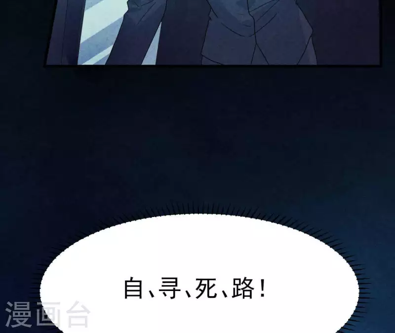 最后一次初恋韩漫全集-第73话 自寻死路无删减无遮挡章节图片 
