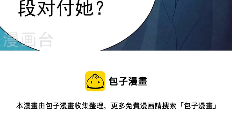 最后一次初恋韩漫全集-第76话 非要这样对付她？无删减无遮挡章节图片 