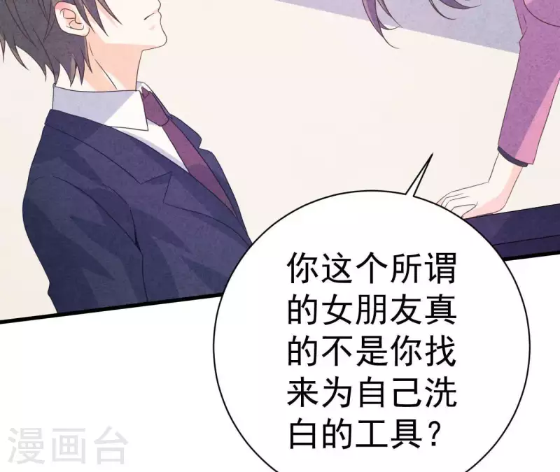最后一次初恋韩漫全集-第80话 不会对你客气无删减无遮挡章节图片 