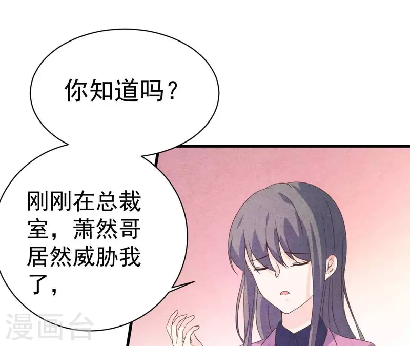 最后一次初恋韩漫全集-第81话 想甩了我？无删减无遮挡章节图片 