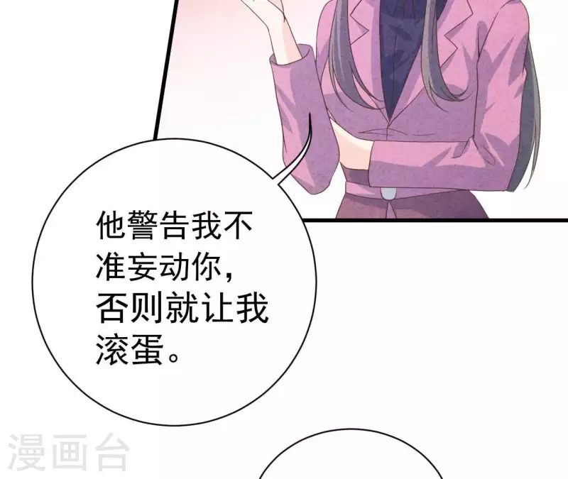 最后一次初恋韩漫全集-第81话 想甩了我？无删减无遮挡章节图片 