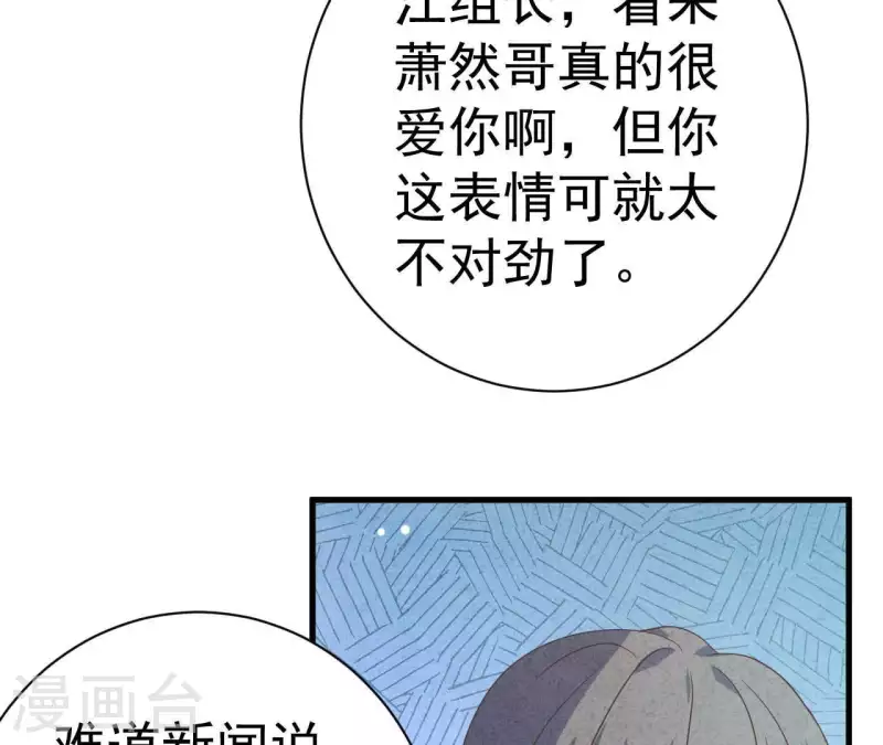 最后一次初恋韩漫全集-第81话 想甩了我？无删减无遮挡章节图片 