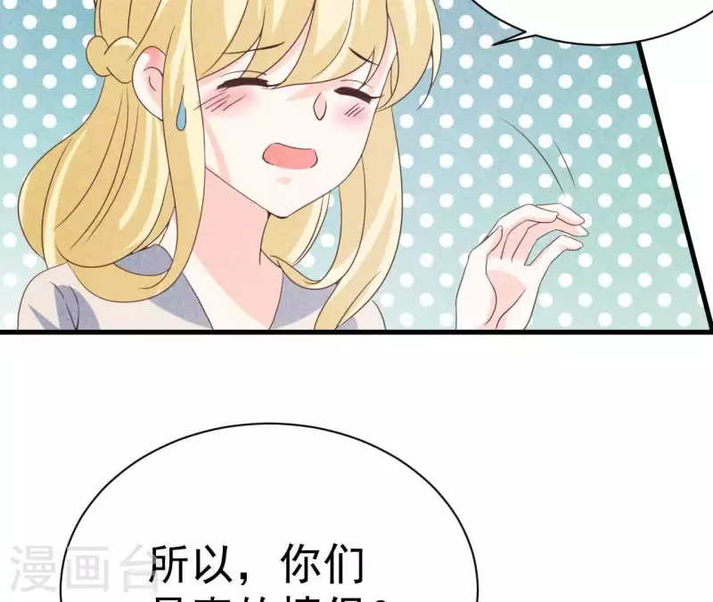 最后一次初恋韩漫全集-第81话 想甩了我？无删减无遮挡章节图片 