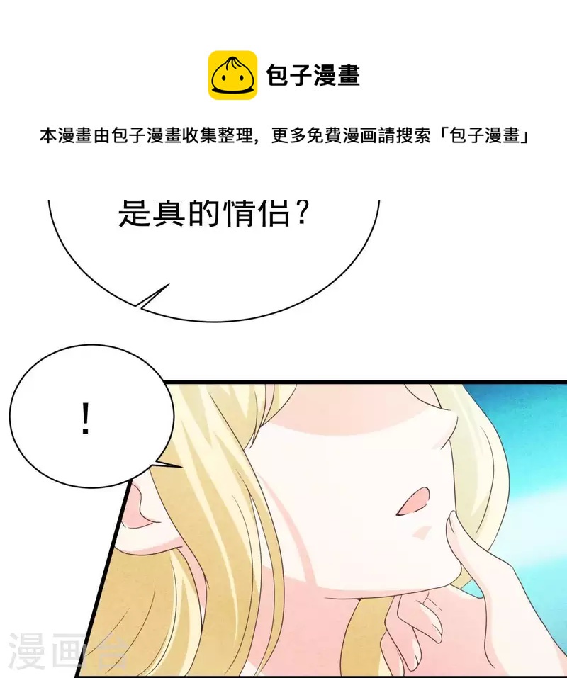 最后一次初恋韩漫全集-第81话 想甩了我？无删减无遮挡章节图片 
