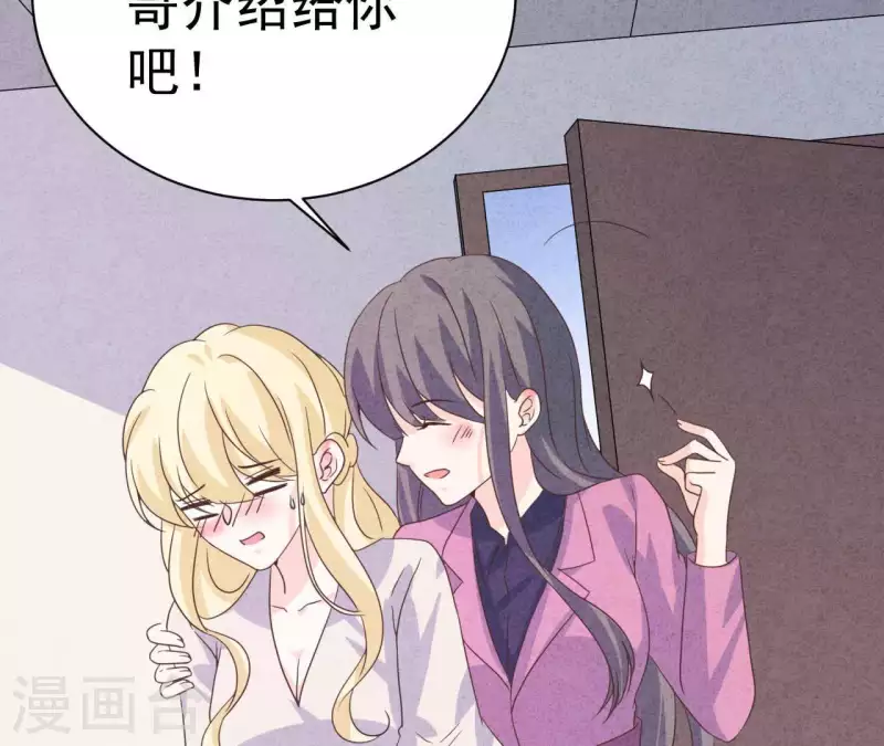 最后一次初恋韩漫全集-第81话 想甩了我？无删减无遮挡章节图片 