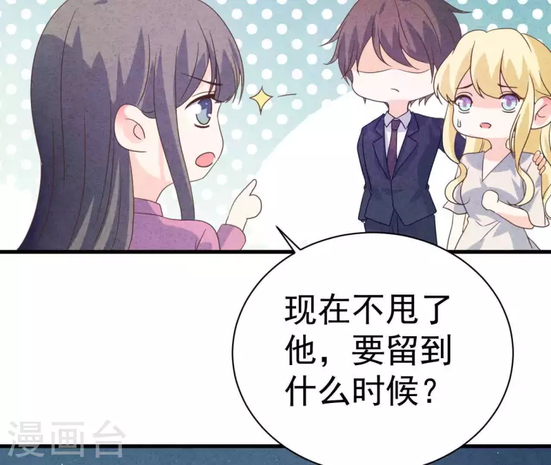 最后一次初恋韩漫全集-第81话 想甩了我？无删减无遮挡章节图片 