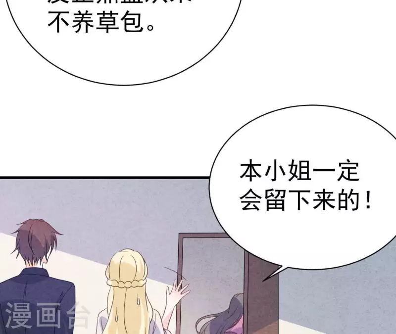 最后一次初恋韩漫全集-第81话 想甩了我？无删减无遮挡章节图片 