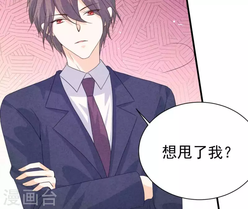 最后一次初恋韩漫全集-第81话 想甩了我？无删减无遮挡章节图片 