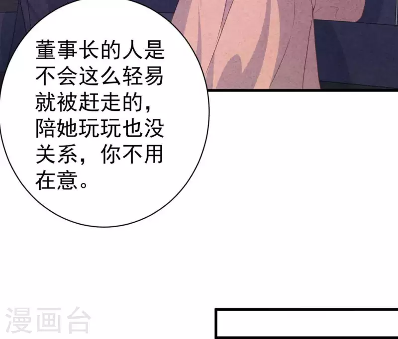 最后一次初恋韩漫全集-第85话 不择手段无删减无遮挡章节图片 